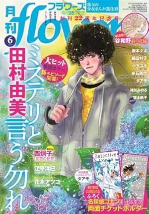 Nemuki+ (ネムキプラス) 2024年 5月号 [雑誌] | 朝日新聞出版 |本