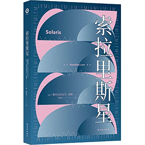 Solaris (Chinese Edition) [Chinese] 7544782174 Book Cover