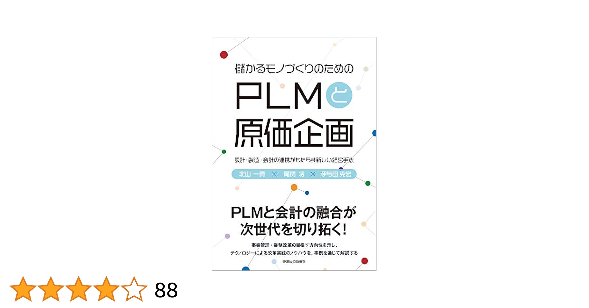 中古】 儲けを生み出す原価計算の基本/ぱる出版/飯田信夫