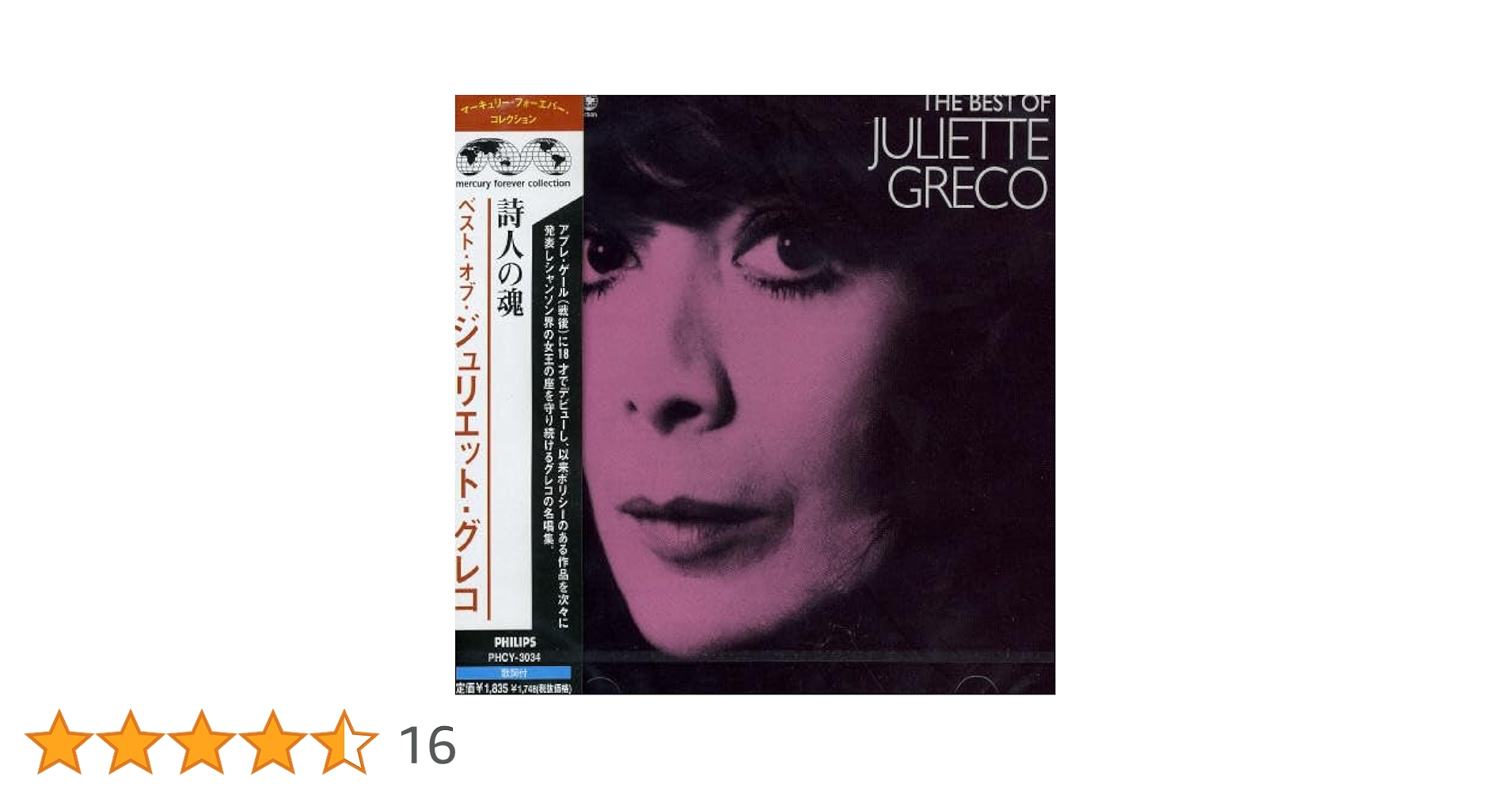 Amazon.co.jp: 詩人の魂～ベスト・オブ・ジュリエット・グレコ