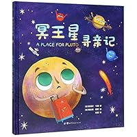 冥王星寻亲记 7519268187 Book Cover