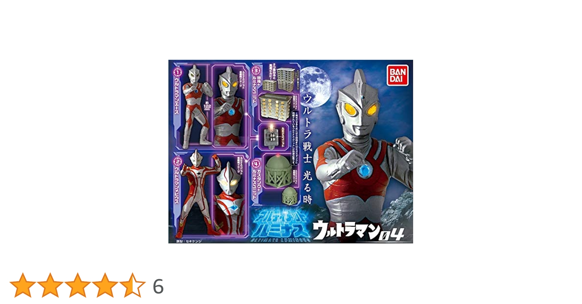 Amazon | アルティメットルミナス ウルトラマン04 4種