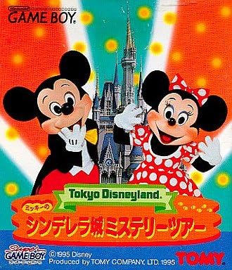 Amazon 東京ディズニーランド ミッキーのシンデレラ城ミステリーツアー ゲームソフト Amazon 東京ディズニーランド ミッキーのシンデレラ城ミステリーツアー ゲームソフト