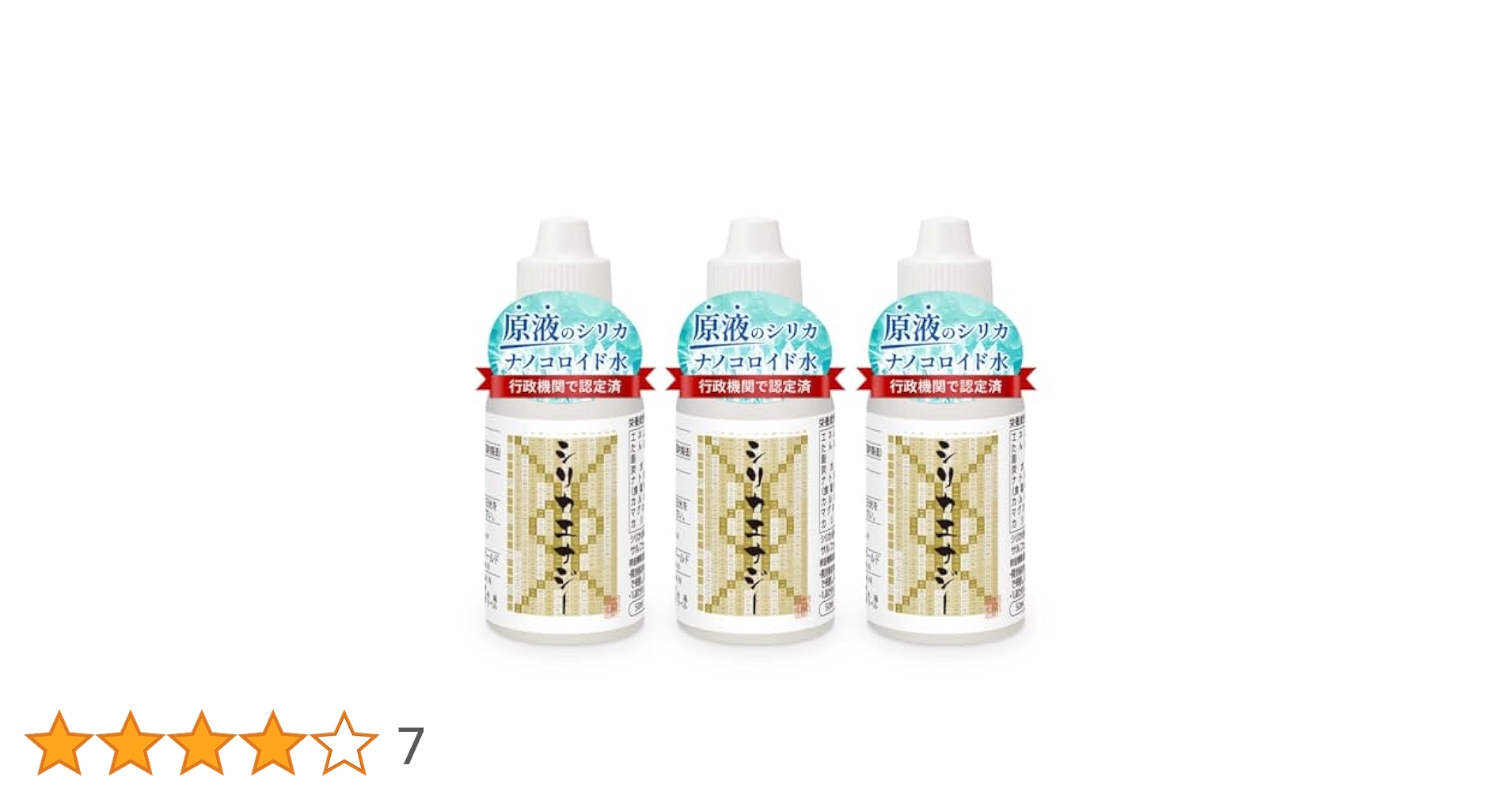 Amazon.co.jp: シリカエナジー 50ml 3本セット 原液 シリカ水 高