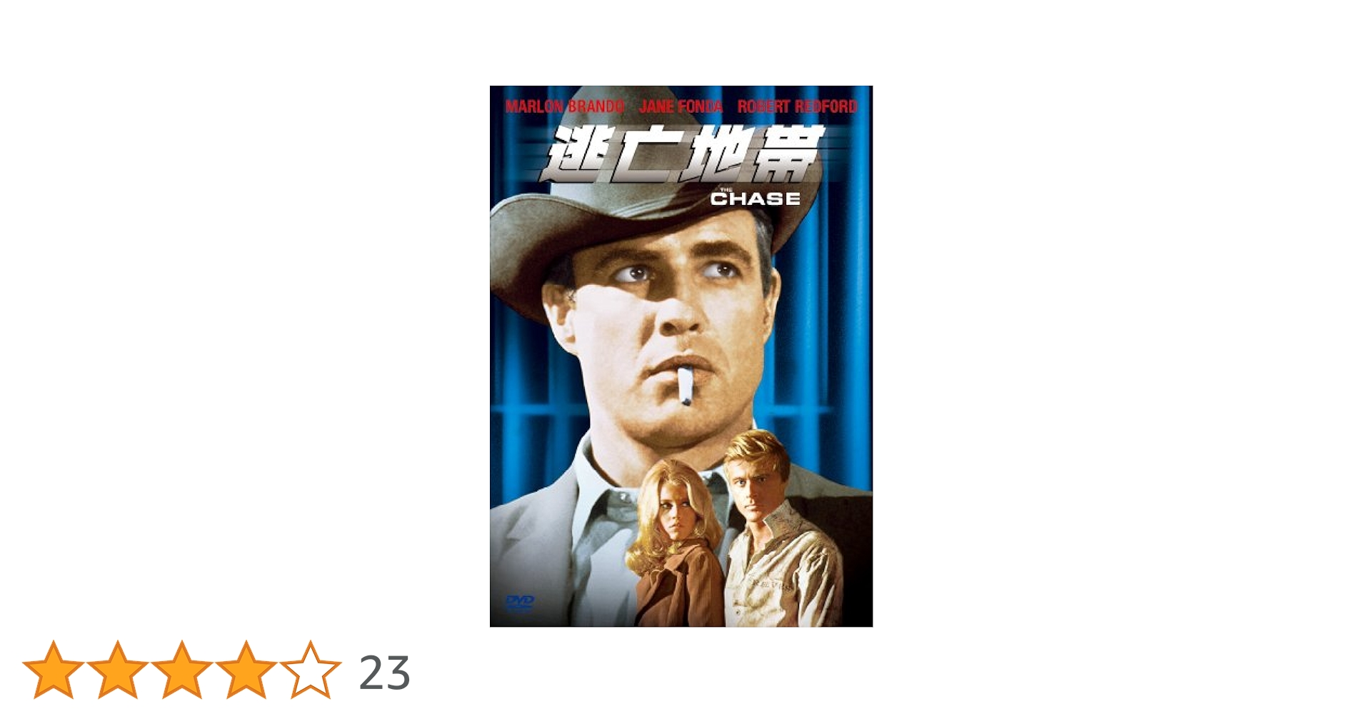 映画 逃亡地帯 DVD マーロン・ブランド THE CHASE Amazon.co.jp: 逃亡地帯 [DVD] : マーロン・ブランド, ロバート