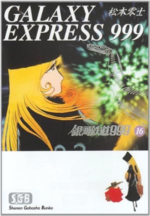 Amazon.co.jp: 銀河鉄道999 (18) (少年画報社文庫 1-18) : 松本