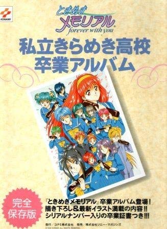 私立きらめき高校卒業アルバム コナミcp事業部 本 通販 Amazon 私立きらめき高校卒業アルバム コナミcp事業部 本 通販 Amazon