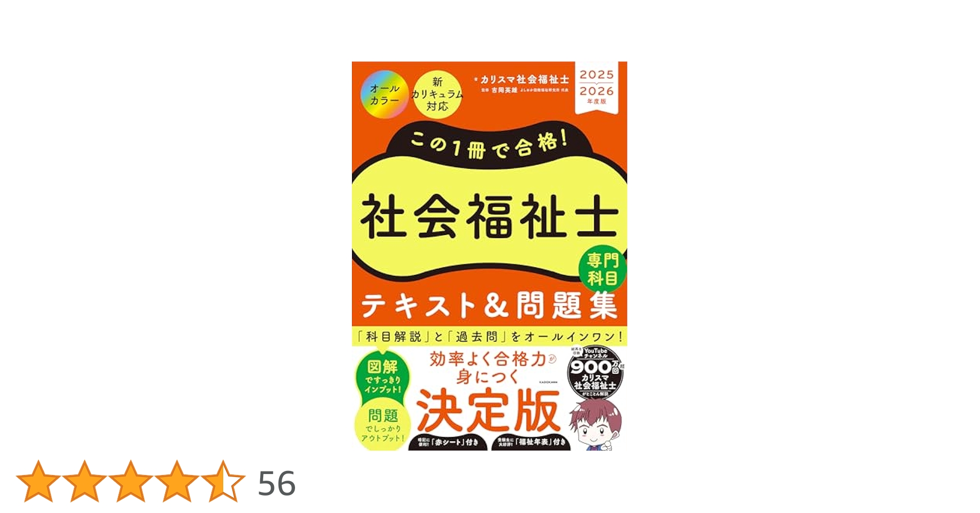 社会福祉士　資格　教材 福祉教科書 社会福祉士 完全合格問題集 2025年版【PDF版