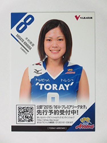 Amazon Co Jp 15 16 V リーグ 女子バレー チームプロモーションカード 56木村美里 林有紀奈 東レアローズ ホビー 通販 Amazon Co Jp 15 16 V リーグ 女子バレー チームプロモーションカード 56木村美里 林有紀奈 東レアローズ ホビー 通販