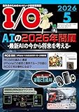 I/O: AIの2026年問題 (2026年5月号)