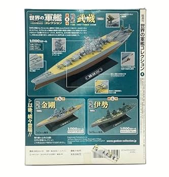 【世界の軍艦コレクション】 計12隻 世界の軍艦コレクション】 計12隻 世界の軍艦コレクション】 計