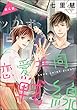 セール中のKindle本18：恋愛共同戦線（分冊版） 【第4話】 (PRIMO)