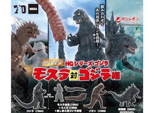 HGシリーズ ゴジ*ラ モス*ラ対ゴジ*ラ編【全4種セット】ガチャガチャ カプセルトイのサムネイル