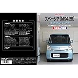 スペーシア(MK42S) メンテナンスオールインワンDVD 内装&外装セット