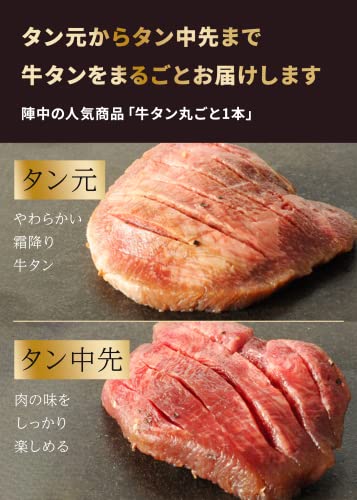陣中 仔牛の 牛タン 丸ごと一本塩麹熟成 240 g の商品画像 3