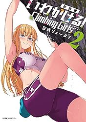 いわかける! -Sport Climbing Girls- 2 [Blu-ray]