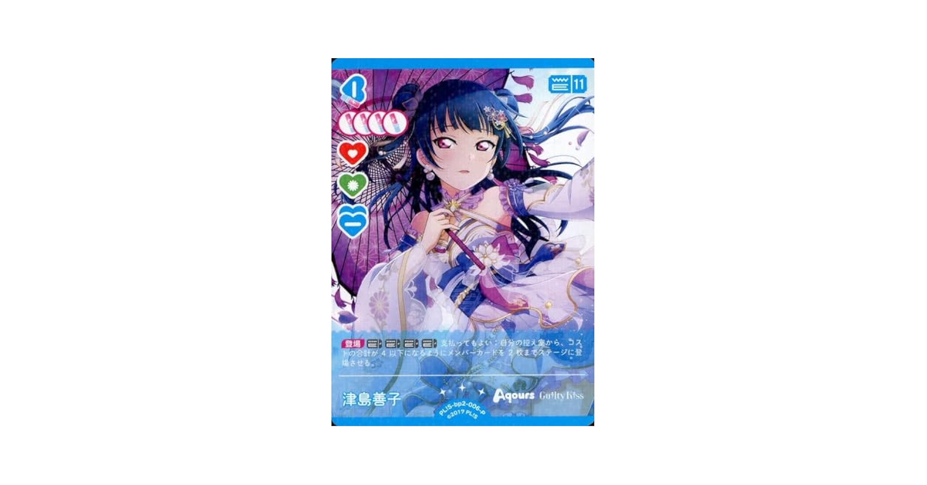 ラブライブ！ラブカ　津島善子 PE＋エネルギー4枚セット Amazon.co.jp: 津島善子 【P】 PL!S-bp2-006-P 【ラブカ】 ラブ