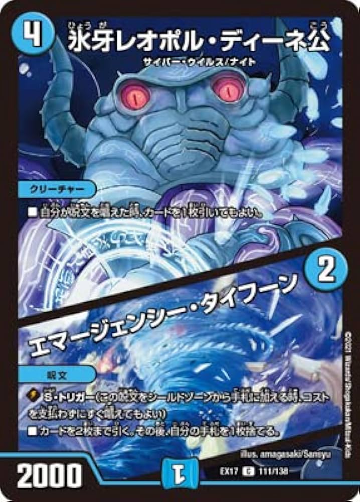 デュエルマスターズ 氷牙レオポル・ディーネ公/エマージェンシー・タイフーン Amazon.co.jp: デュエルマスターズ 氷牙レオポル・ディーネ公