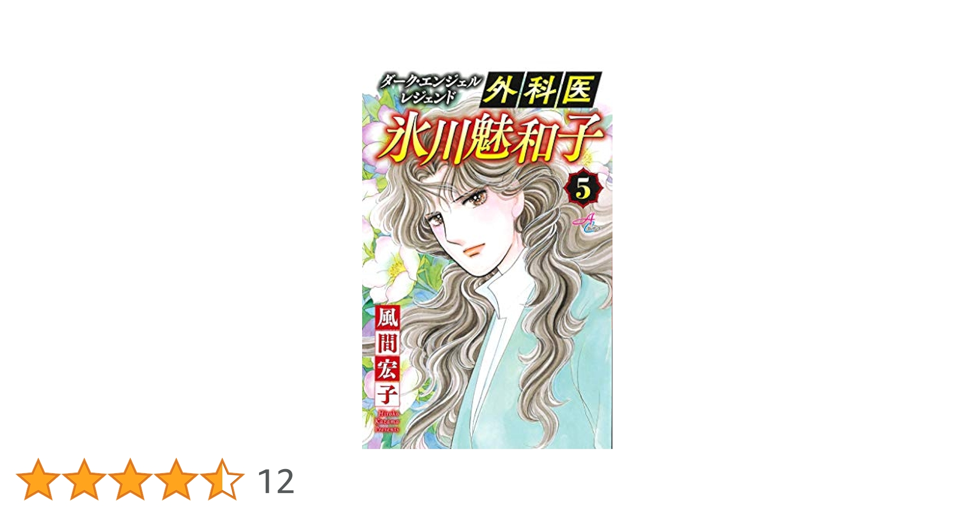 ダークエンジェルシリーズ全63巻＋ダブりあり　風間宏子 ダークエンジェルシリーズ全63巻＋ダブりあり 風間宏子