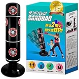 【厚さ2倍で耐久性改善】Familio サンドバッグ 自宅用 運動不足解消 ストレス発散 空気で膨らませる パンチングマシーン 室内 屋外 自立型