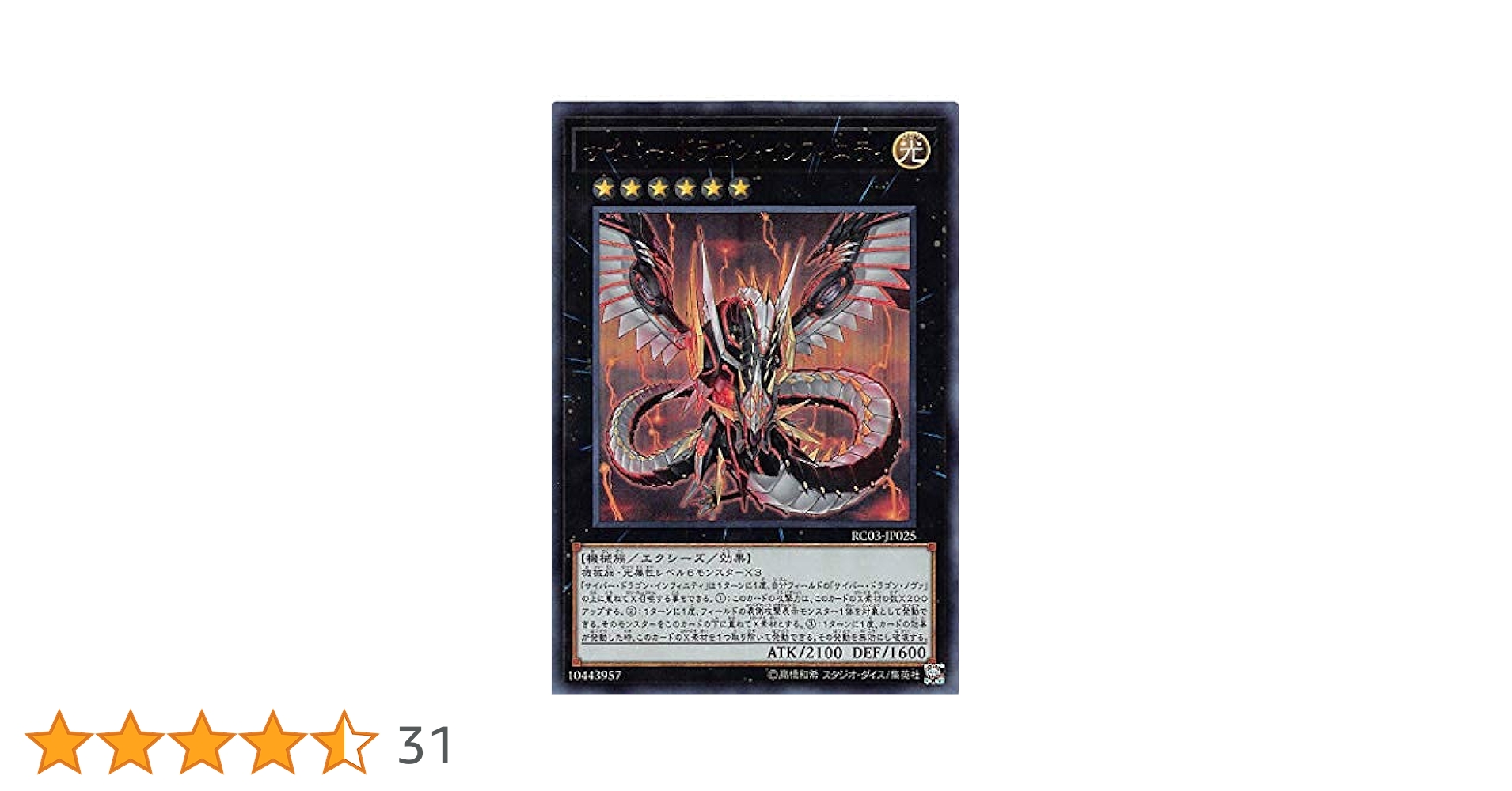 Amazon.co.jp: 遊戯王 RC03-JP025 サイバー・ドラゴン