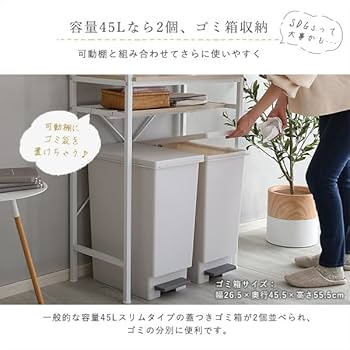 Amazon|さわやかなオシャレゴミ箱上ラック スリムタイプ【Frais-フレ