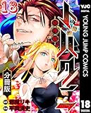 トバクニ～賭博國～ 分冊版 18 (ヤングジャンプコミックスDIGITAL)