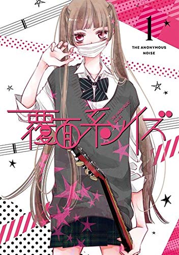 Amazon.co.jp: 覆面系ノイズ (初回仕様版) 全6巻セット 【マーケット