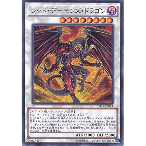 Amazon.co.jp: 遊戯王OCG レッド・デーモンズ・ドラゴン