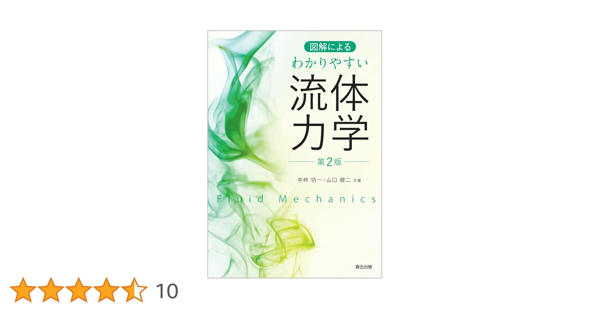 専用ページです。流体力学ハンドブック 第2版 日本流体力学会編 専用ページです。流体力学ハンドブック 第2版 日本流体力学会編