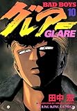 BADBOYS グレアー（１０） (ヤングキングコミックス)