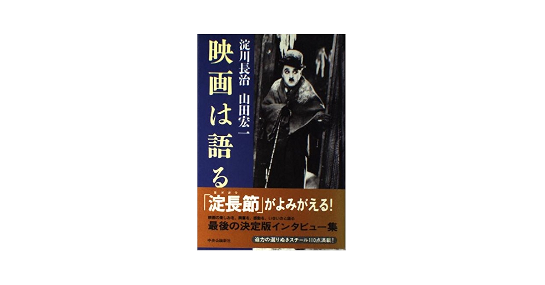 淀川長治生誕100年 特別企画 淀川長治 映画史 第6集 そして映画は語り歌う [DVD] 私の映画の部屋―淀川長治Radio名画劇場 (1976年) |本 | 通販