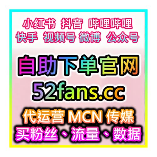 千川点赞数据提升，本自媒体供货商平台提供服务务必谨慎切勿盲目跟风