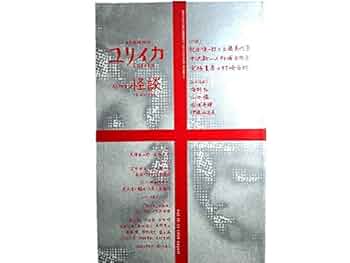 ユリイカページ Amazon.co.jp: 真夏のユリイカ (GUSH COMICS) : 吾瀬わぎもこ: 本