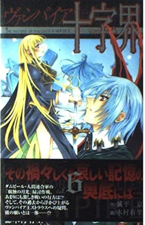 絶版 日本語版 ヴァンパイアカウント アーミーブック Amazon.co.jp: ヴァンパイア (HOWLノベルス) : 江坂 純, 八三, DECO*27