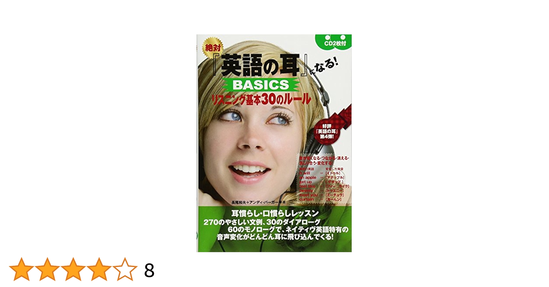 絶対『英語の耳』になる!リスニング25のルール フレーズ耳編 (スペシャル・エディション) Amazon.co.jp: 絶対『英語の耳』になる!リスニング25のルール