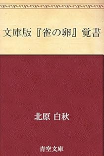 Amazon.co.jp: 北原 白秋: 本、バイオグラフィー、最新アップデート