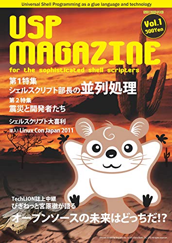 USP MAGAZINE volume 1 (Japanese Edition)