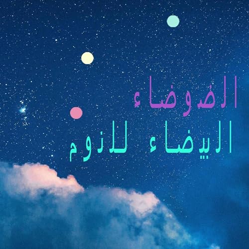 ألطف ضجيج بني | تصور جديد لضجيج الأبيض للنوم Titelbild