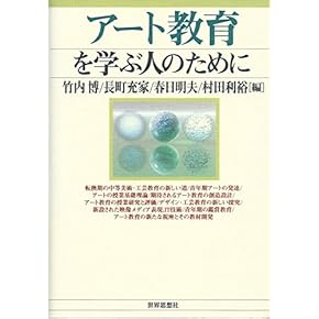 Amazon.co.jp: 図工・美術 - 教科教育: 本