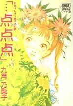 Amazon.co.jp: 九月 乃梨子: 本