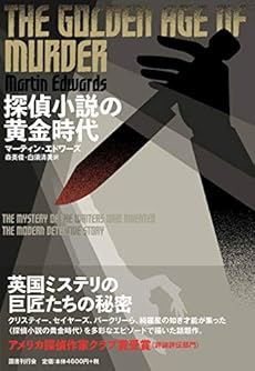 探偵小説の黄金時代 感想 レビュー 読書メーター 探偵小説の黄金時代 感想 レビュー 読書メーター