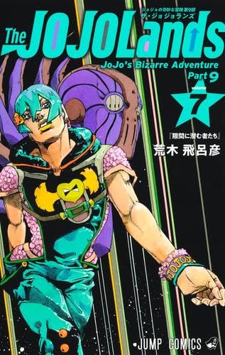 The JOJOLands コミック 1-7巻セット (集英社) | 荒木飛呂彦 |本