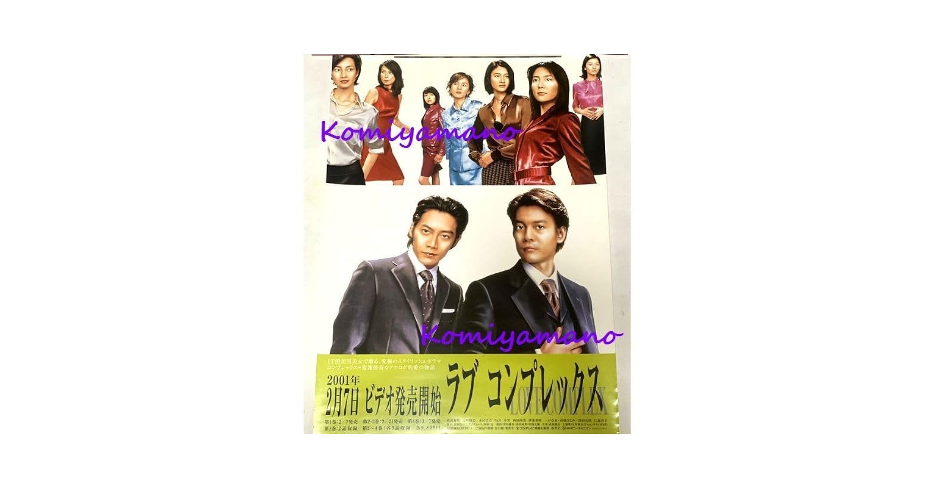 ♥️ラブコンプレックス♥️DVD-BOX♥️大人気ドラマ 希少 貴重 反町 唐沢 Amazon.co.jp: DVDラブコンプレックス 1-4巻 全巻セット フジ