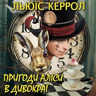 Пригоди Аліси в Дивокраї cover art