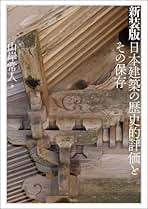 中世寺院社会と仏堂 山岸常人著 中世寺院社会と仏堂 山岸常人著