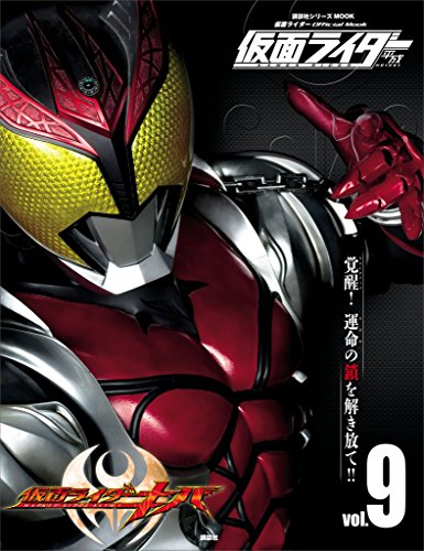 オライリー 無料電子書籍 仮面ライダー 平成 vol.9 仮面ライダーキバ (平成ライダーシリ バイ