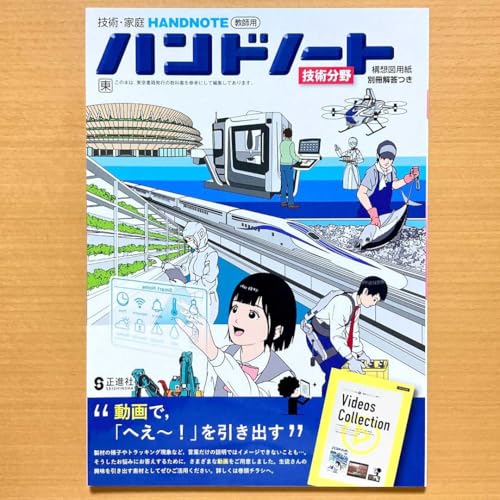 Amazon | 2024年度版 技術家庭ハンドノート 技術分野 東京書籍版教師用
