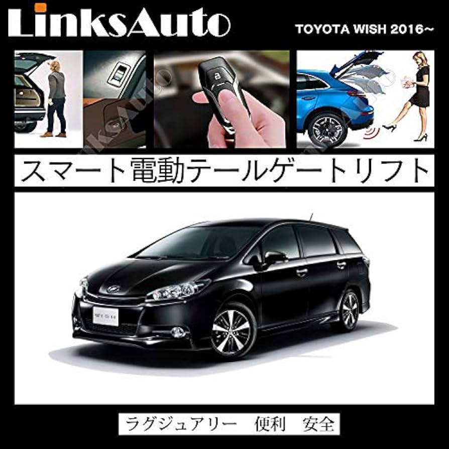 Amazon | 電動パワーバックドア キット トヨタ用 WISH