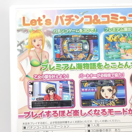 3DS「パチパラ3D プレミアム海物語 ～夢見る乙女とパチンコ王決定戦